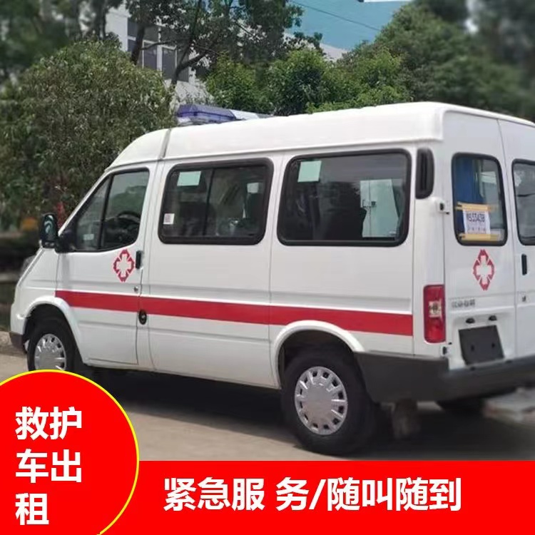 锦江瘫痪租赁救护车转运 —— 提升急救效率，守护生命安全